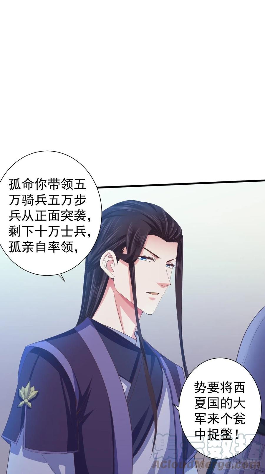 暴君试爱：妖后如此多娇 掉入圈套 第13页
