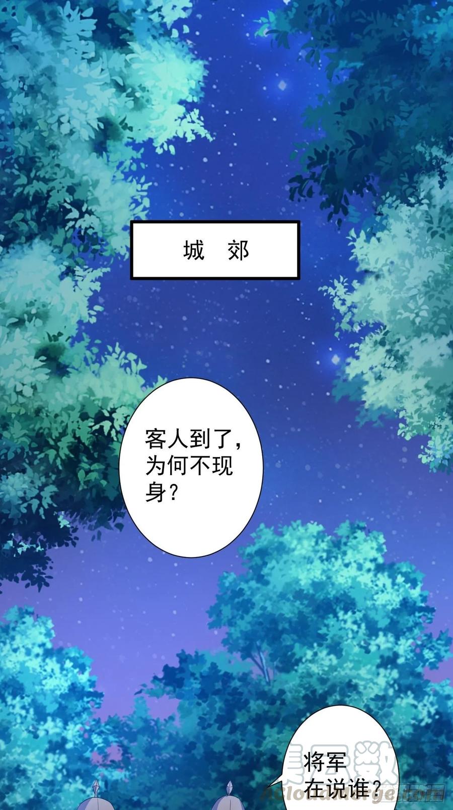 暴君试爱：妖后如此多娇 掉入圈套 第22页