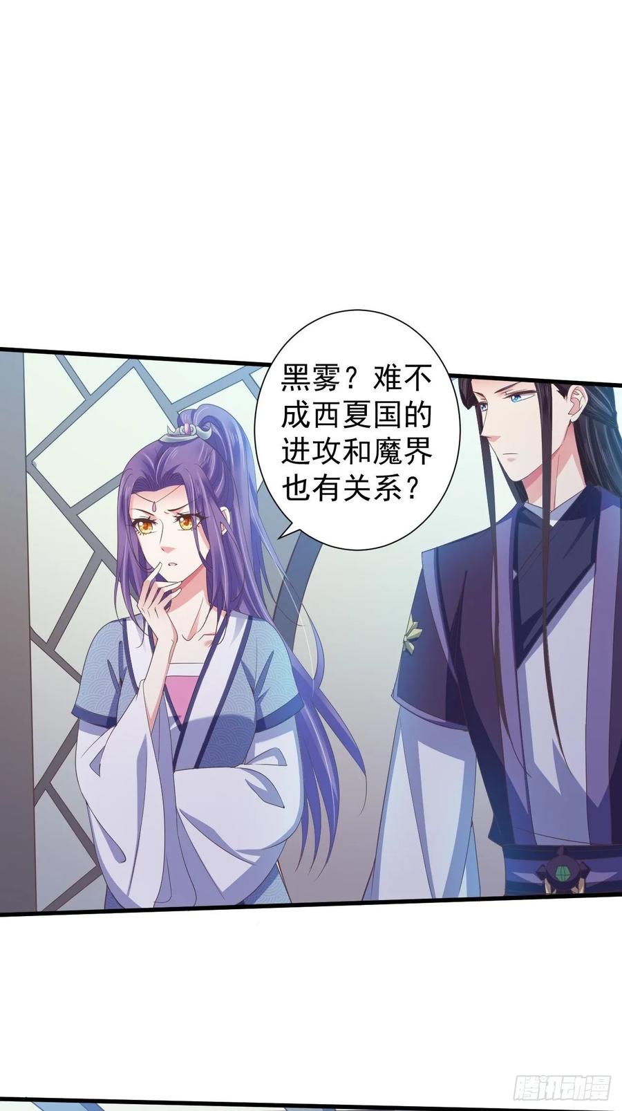 暴君试爱：妖后如此多娇 掉入圈套 第9页