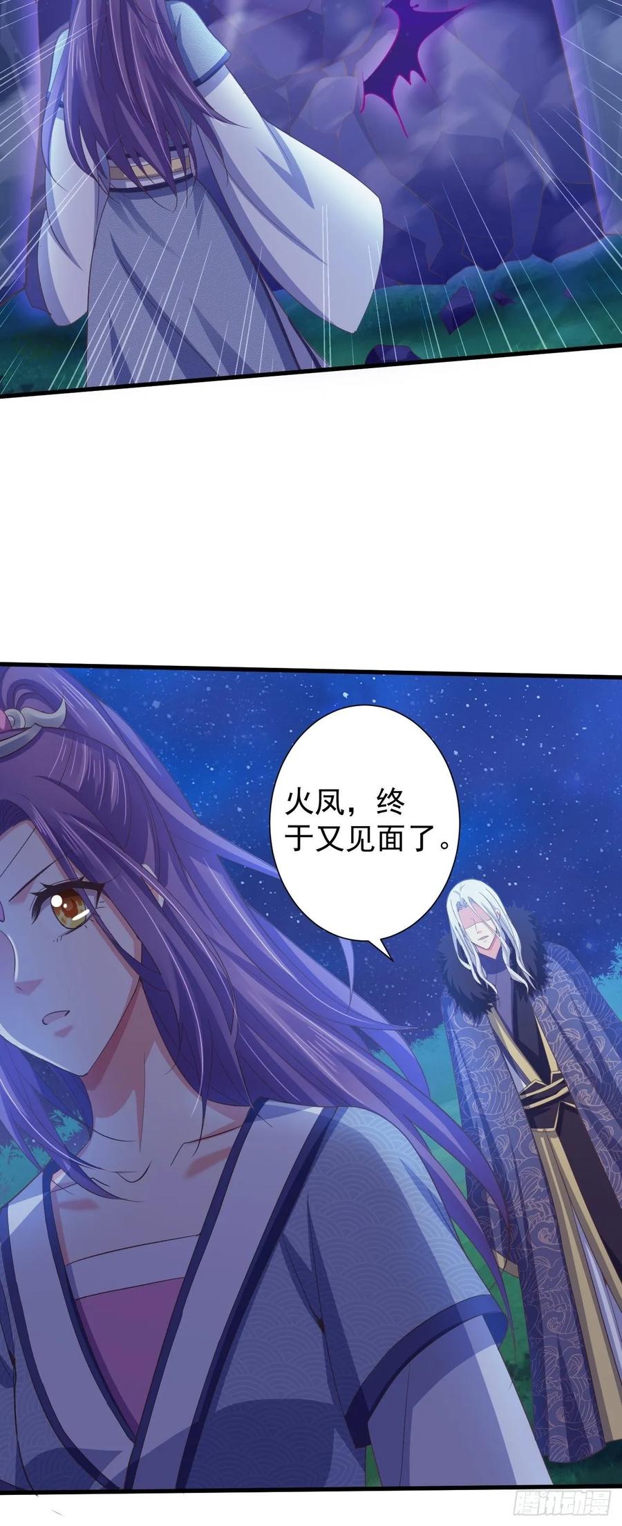 暴君试爱：妖后如此多娇 掉入圈套 第32页