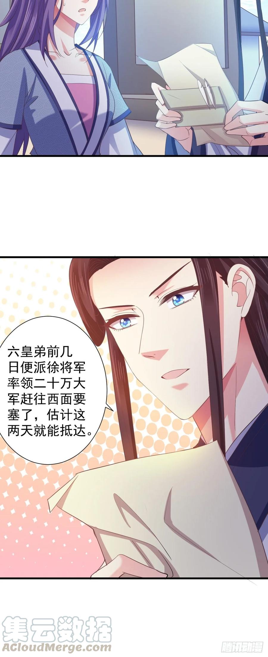 暴君试爱：妖后如此多娇 掉入圈套 第4页