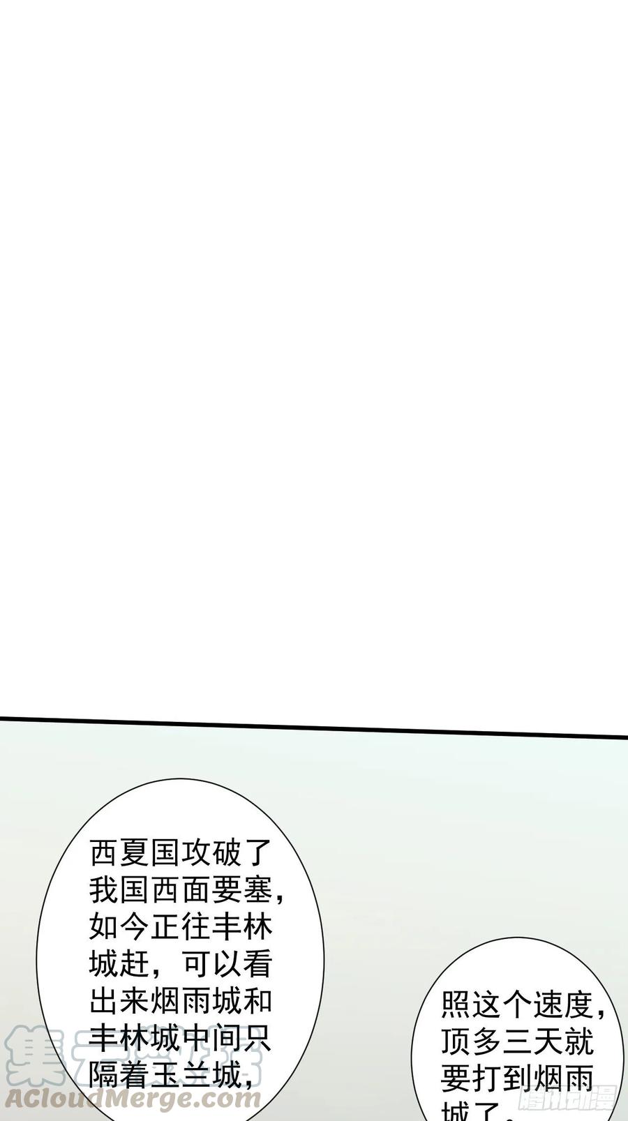 暴君试爱：妖后如此多娇 掉入圈套 第7页