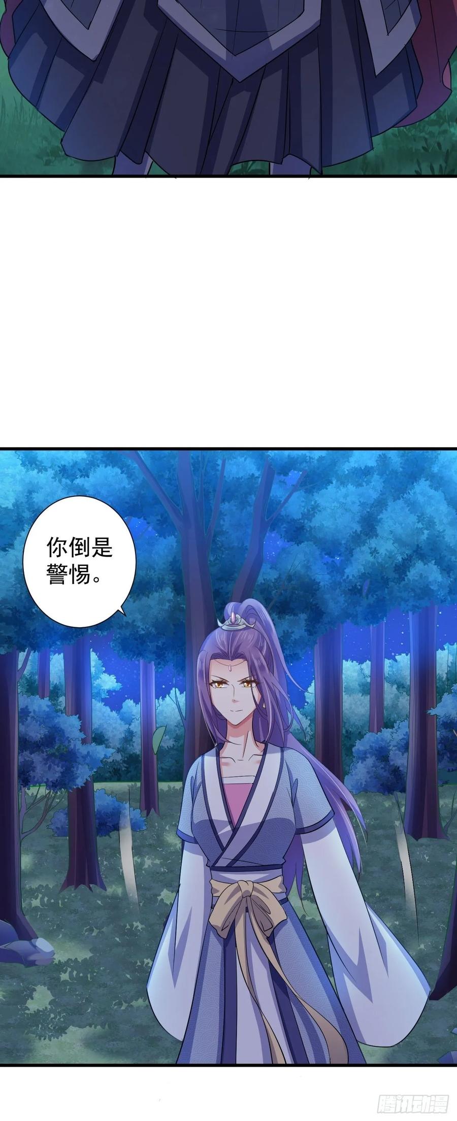 暴君试爱：妖后如此多娇 掉入圈套 第24页