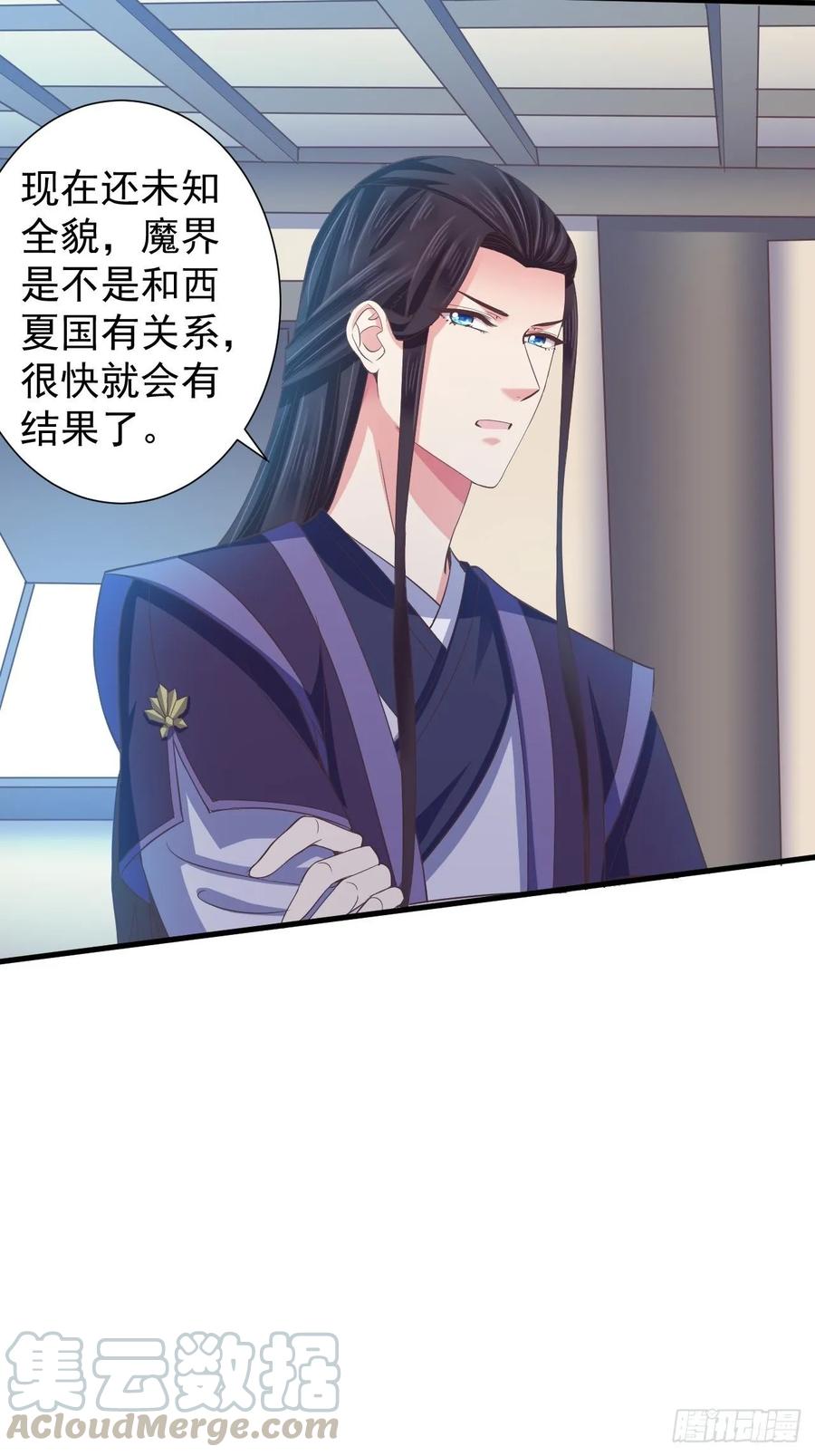 暴君试爱：妖后如此多娇 掉入圈套 第10页