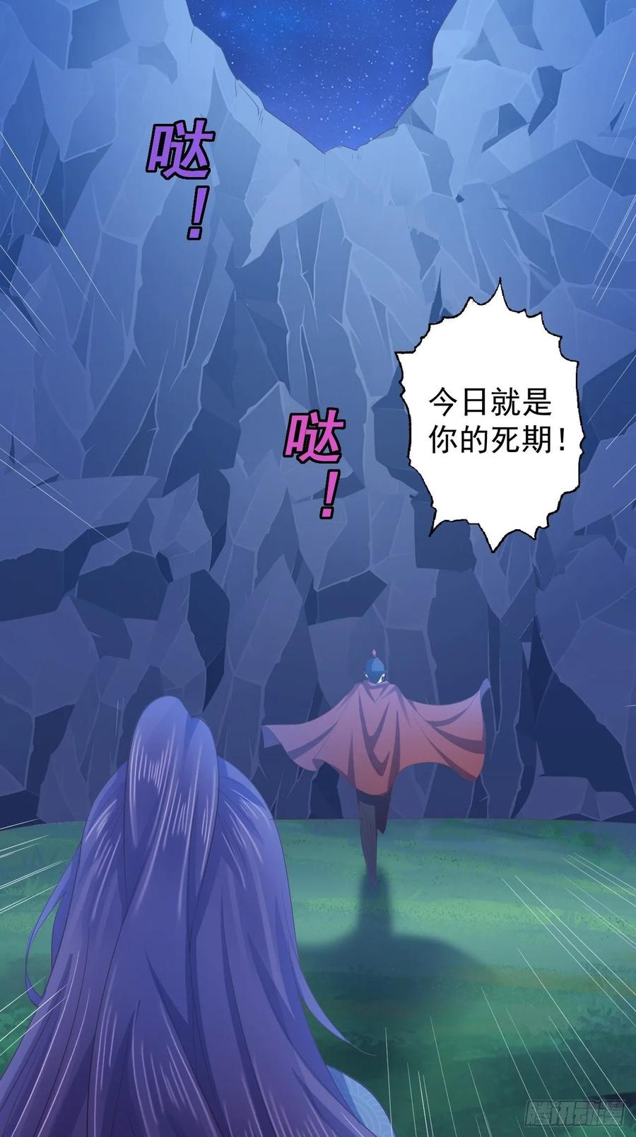 暴君试爱：妖后如此多娇 掉入圈套 第27页
