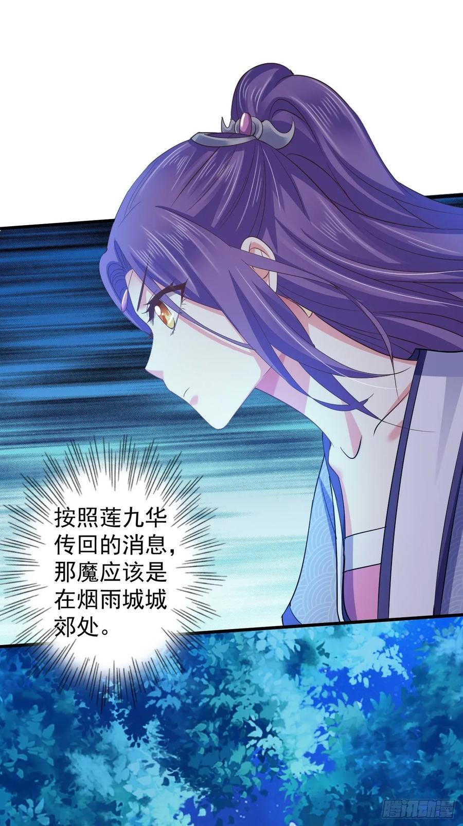 暴君试爱：妖后如此多娇 掉入圈套 第21页