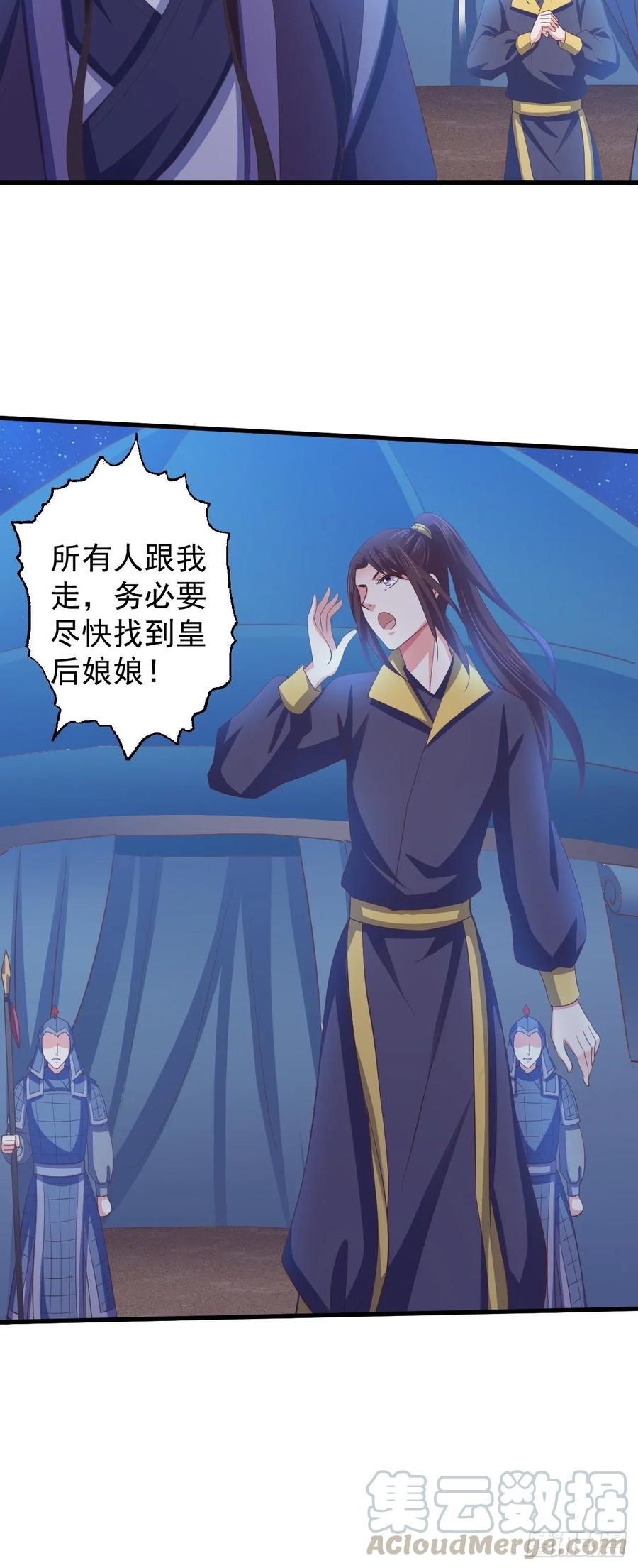 暴君试爱：妖后如此多娇 柳如霜与魔主君邪 第15页