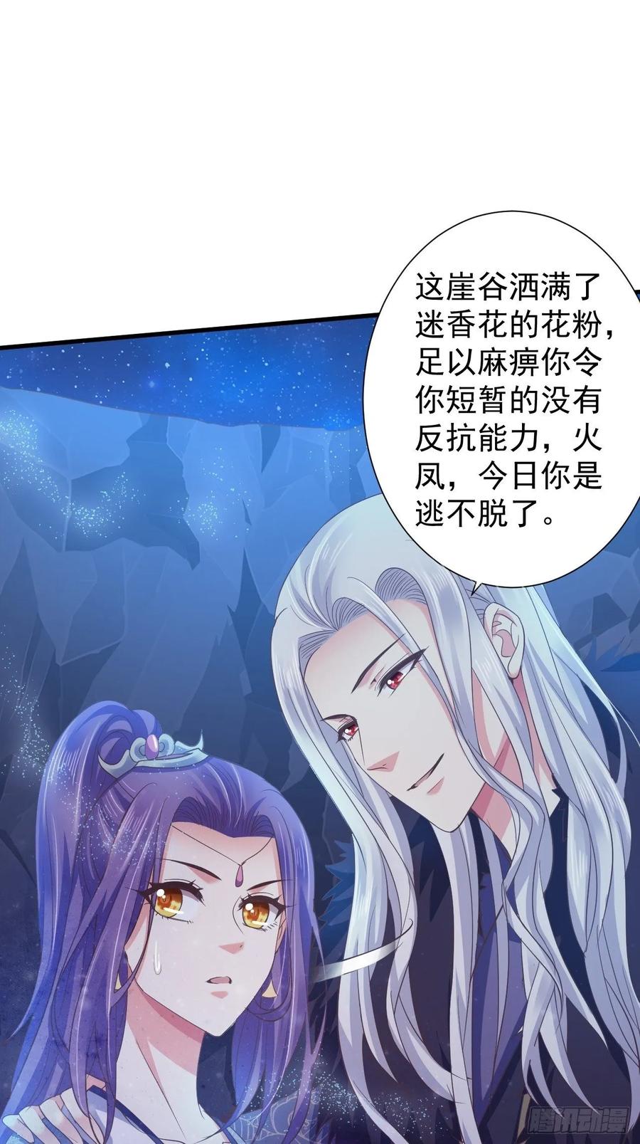 暴君试爱：妖后如此多娇 柳如霜与魔主君邪 第8页