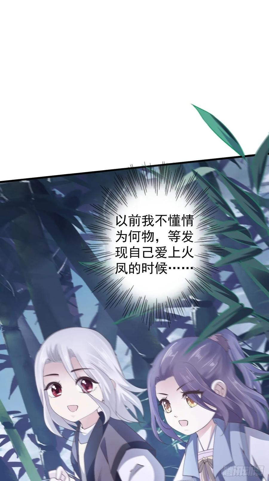 暴君试爱：妖后如此多娇 柳如霜与魔主君邪 第28页