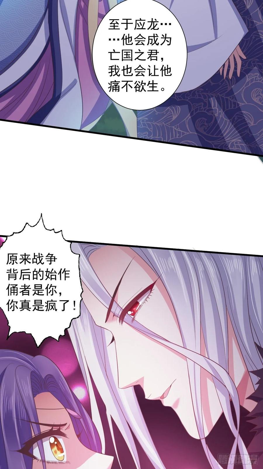 暴君试爱：妖后如此多娇 柳如霜与魔主君邪 第5页
