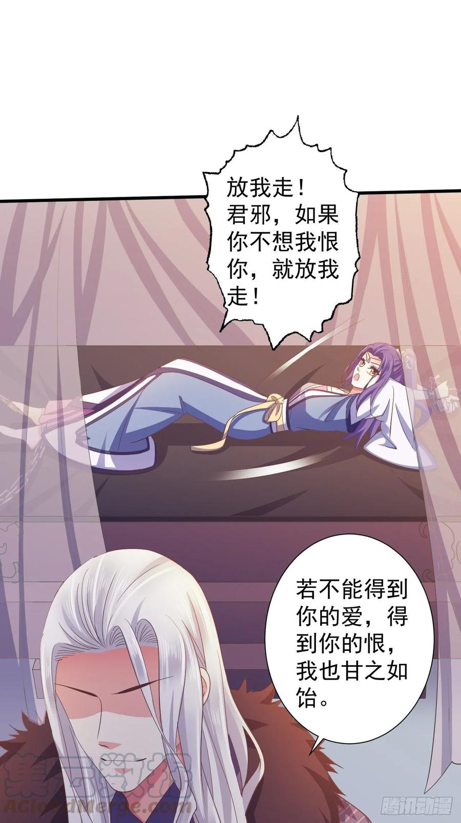 暴君试爱：妖后如此多娇 柳如霜与魔主君邪 第24页