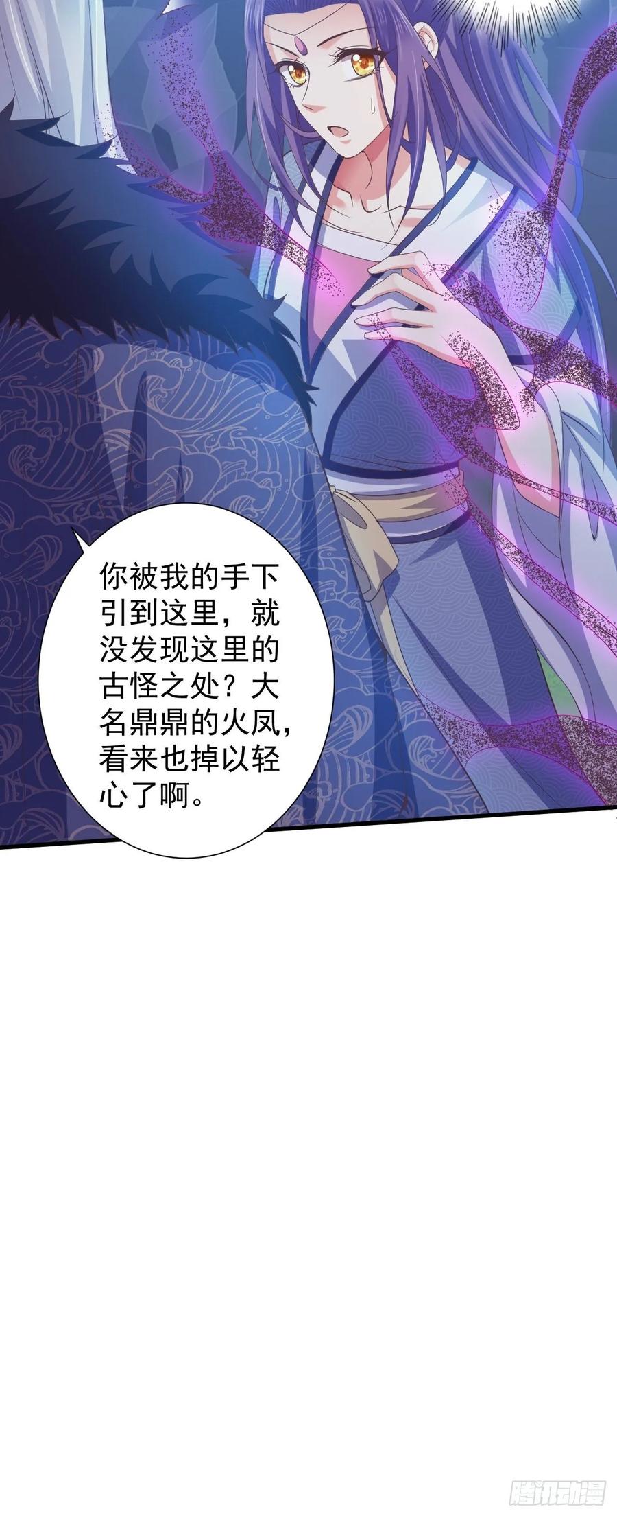 暴君试爱：妖后如此多娇 柳如霜与魔主君邪 第7页