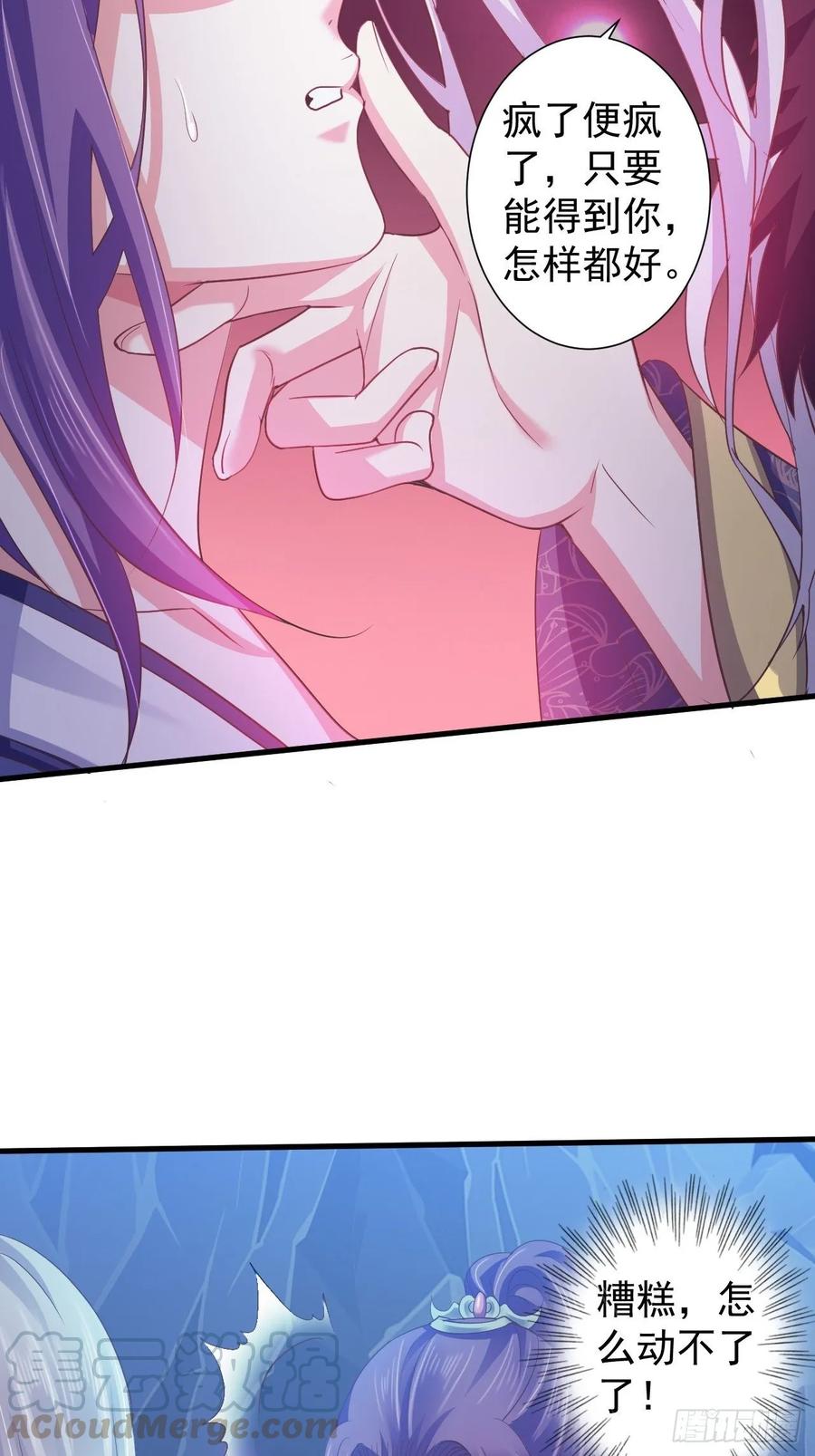 暴君试爱：妖后如此多娇 柳如霜与魔主君邪 第6页