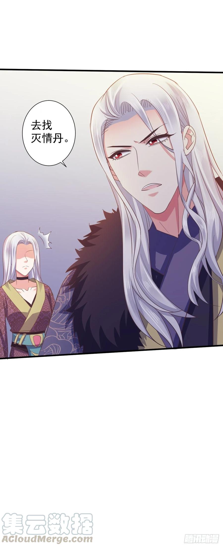暴君试爱：妖后如此多娇 柳如霜与魔主君邪 第27页