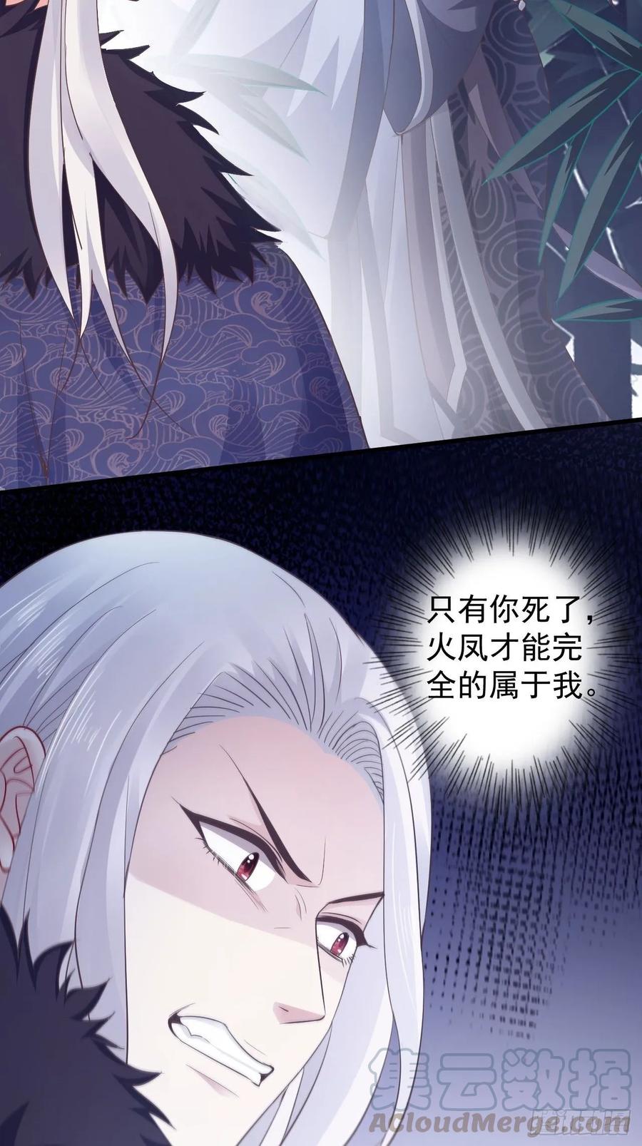 暴君试爱：妖后如此多娇 柳如霜与魔主君邪 第30页