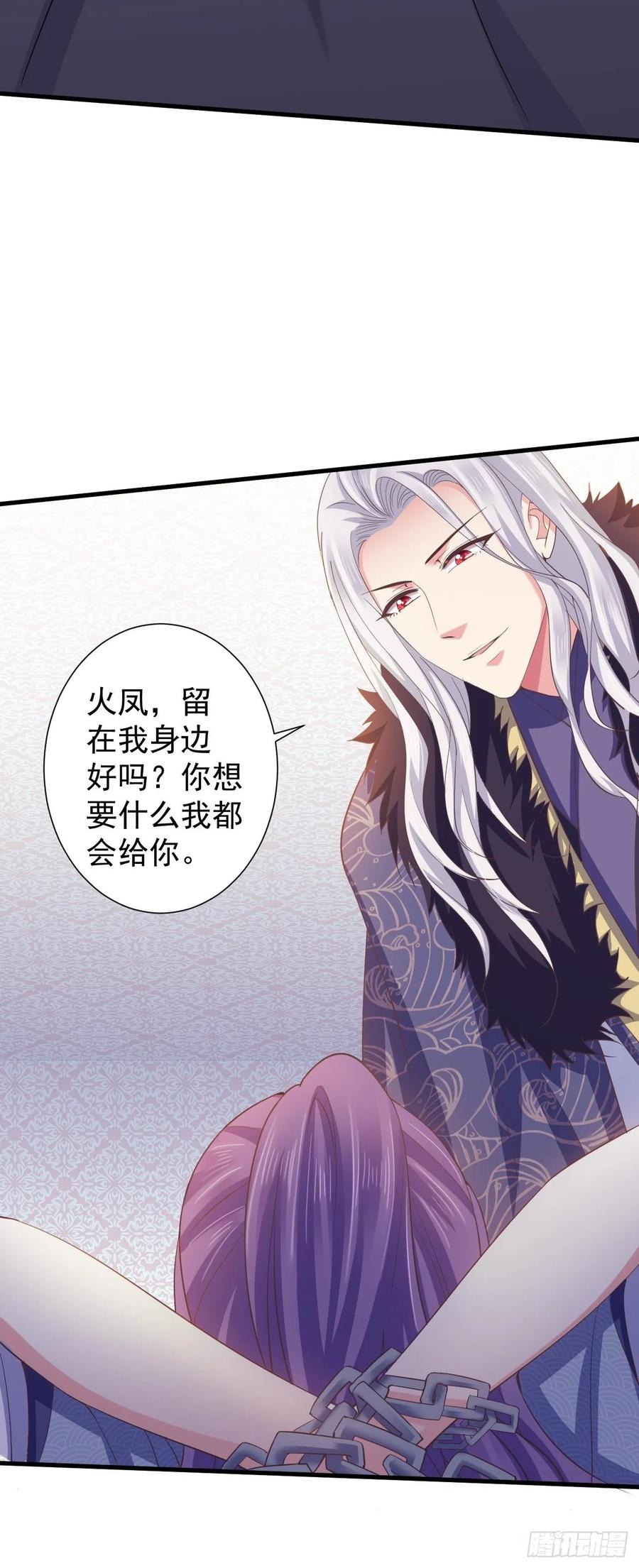 暴君试爱：妖后如此多娇 柳如霜与魔主君邪 第19页