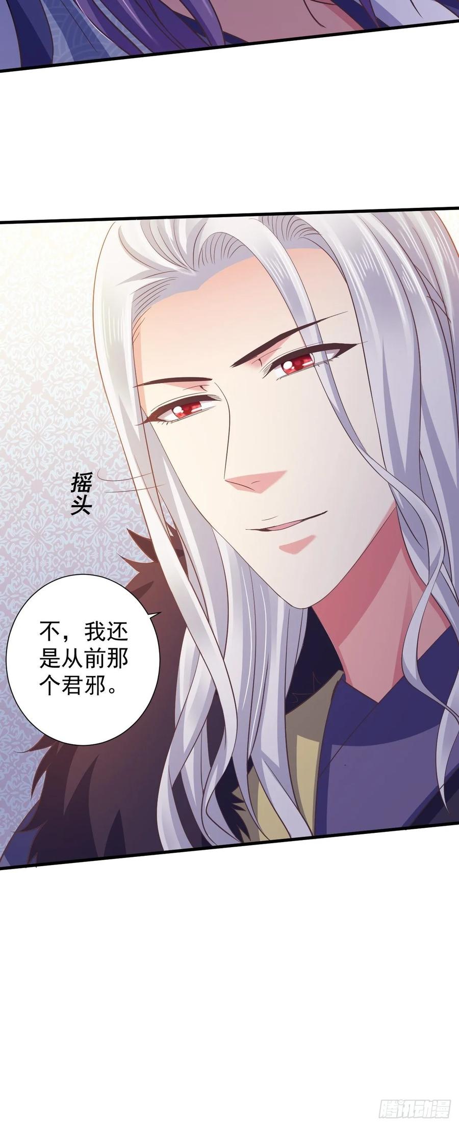 暴君试爱：妖后如此多娇 柳如霜与魔主君邪 第23页