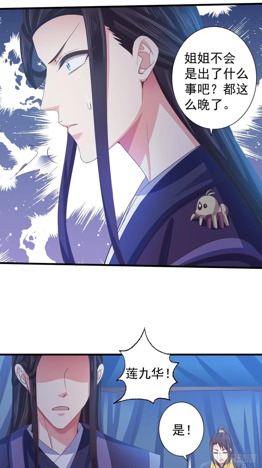 暴君试爱：妖后如此多娇 柳如霜与魔主君邪 第14页