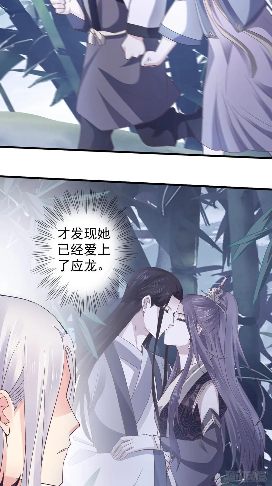 暴君试爱：妖后如此多娇 柳如霜与魔主君邪 第29页