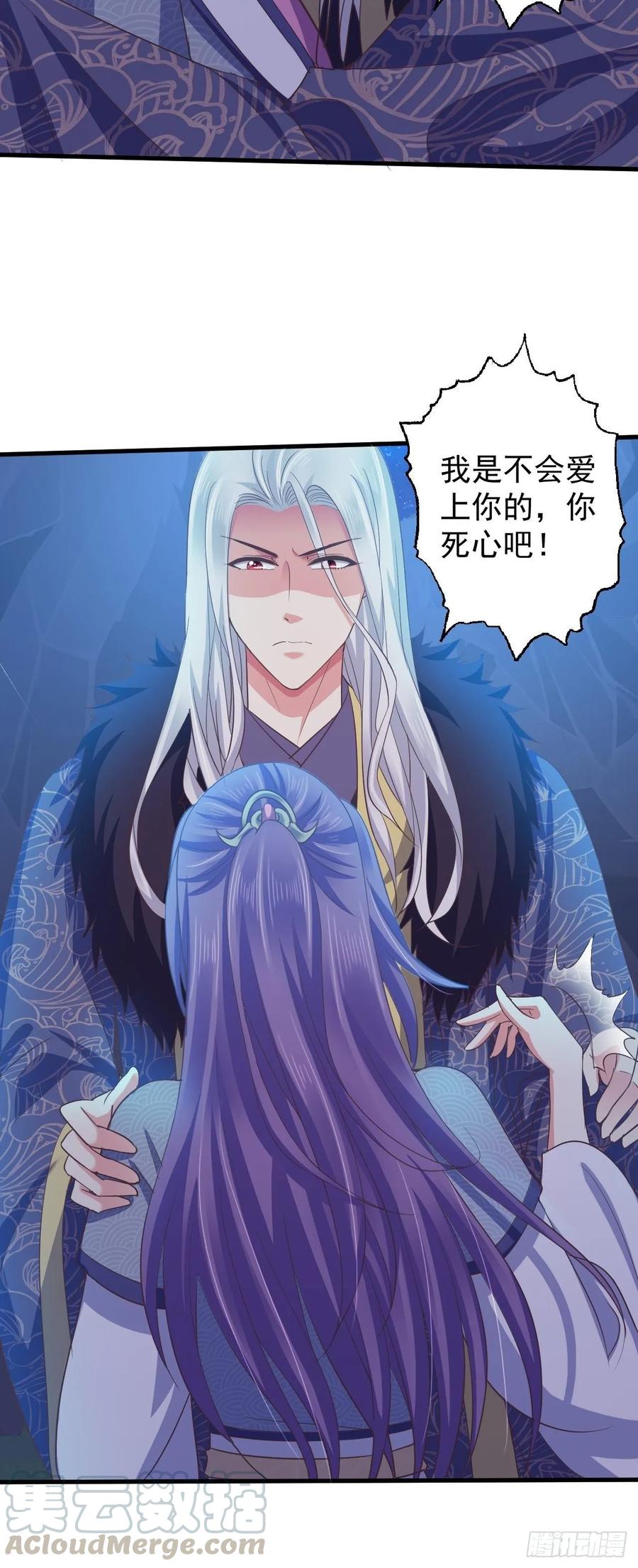 暴君试爱：妖后如此多娇 柳如霜与魔主君邪 第3页