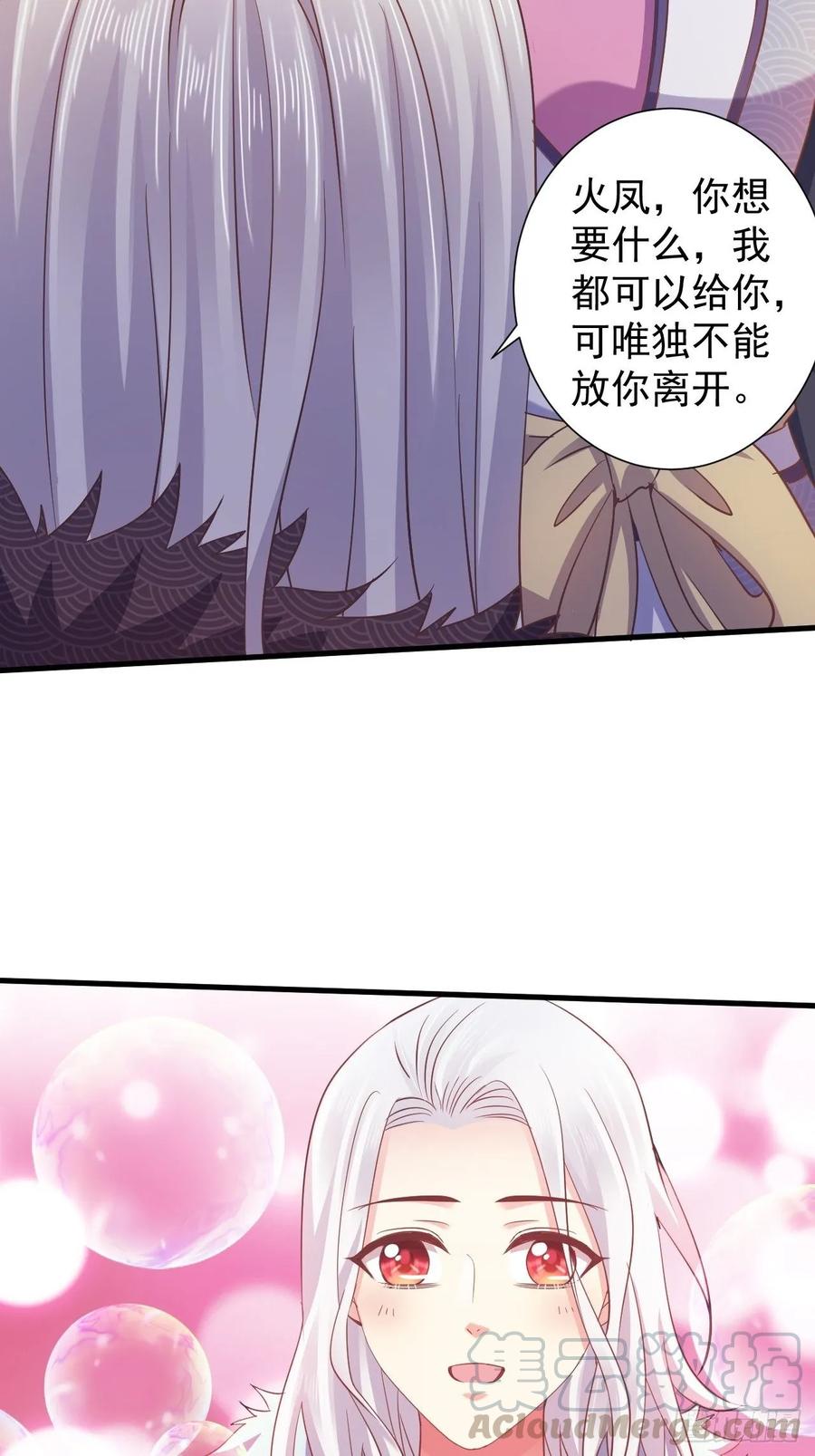 暴君试爱：妖后如此多娇 柳如霜与魔主君邪 第21页