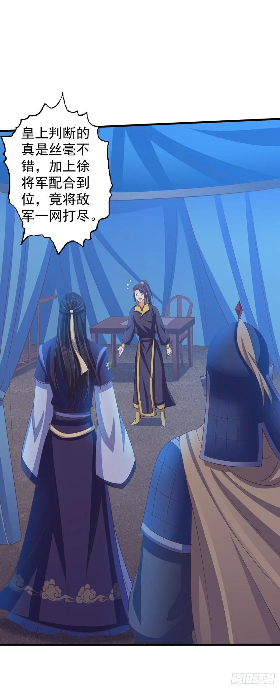 暴君试爱：妖后如此多娇 柳如霜与魔主君邪 第11页