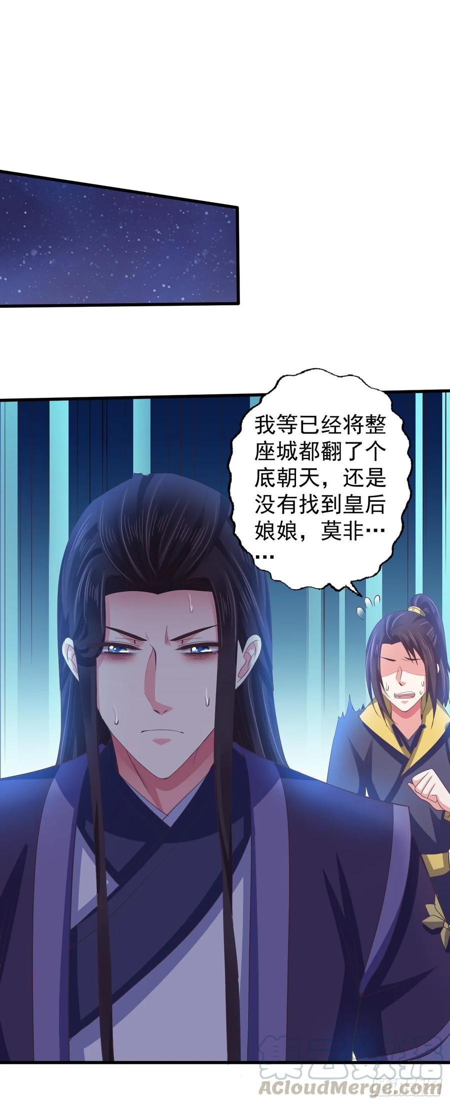 暴君试爱：妖后如此多娇 灭情丹 第16页