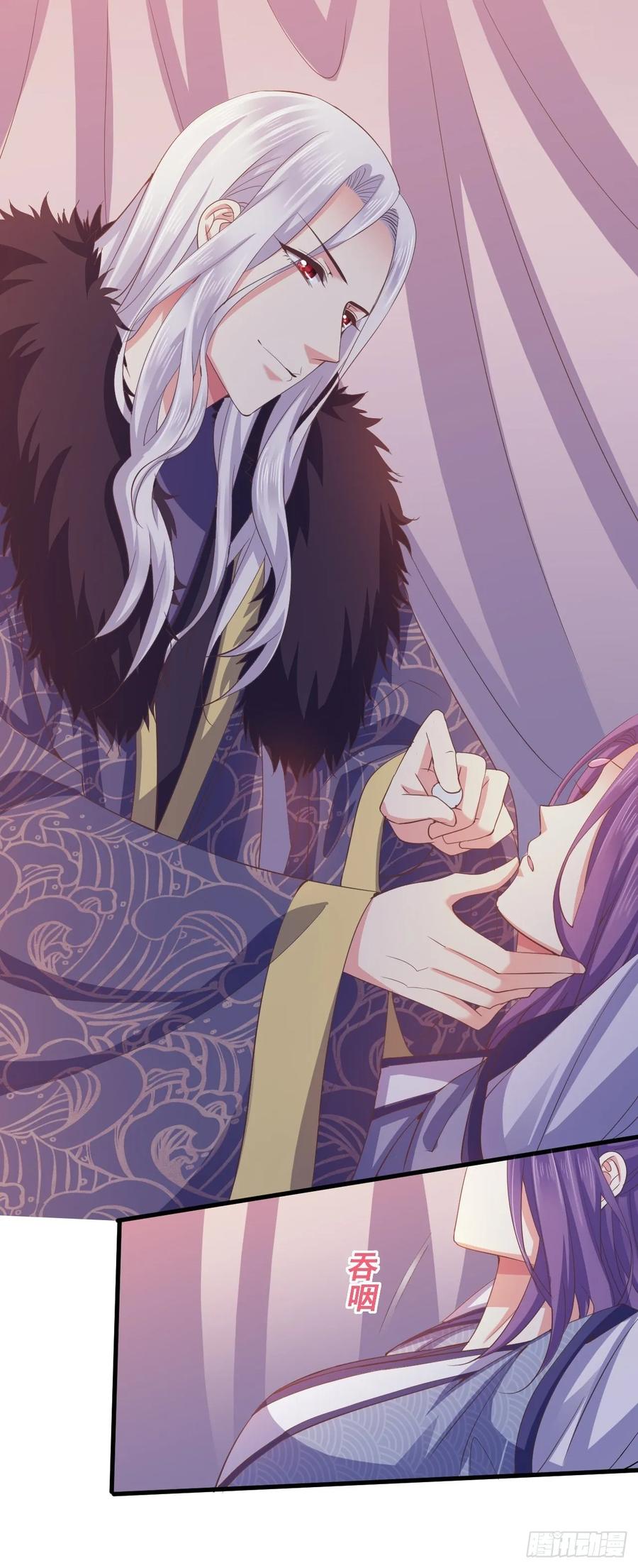 暴君试爱：妖后如此多娇 灭情丹 第8页