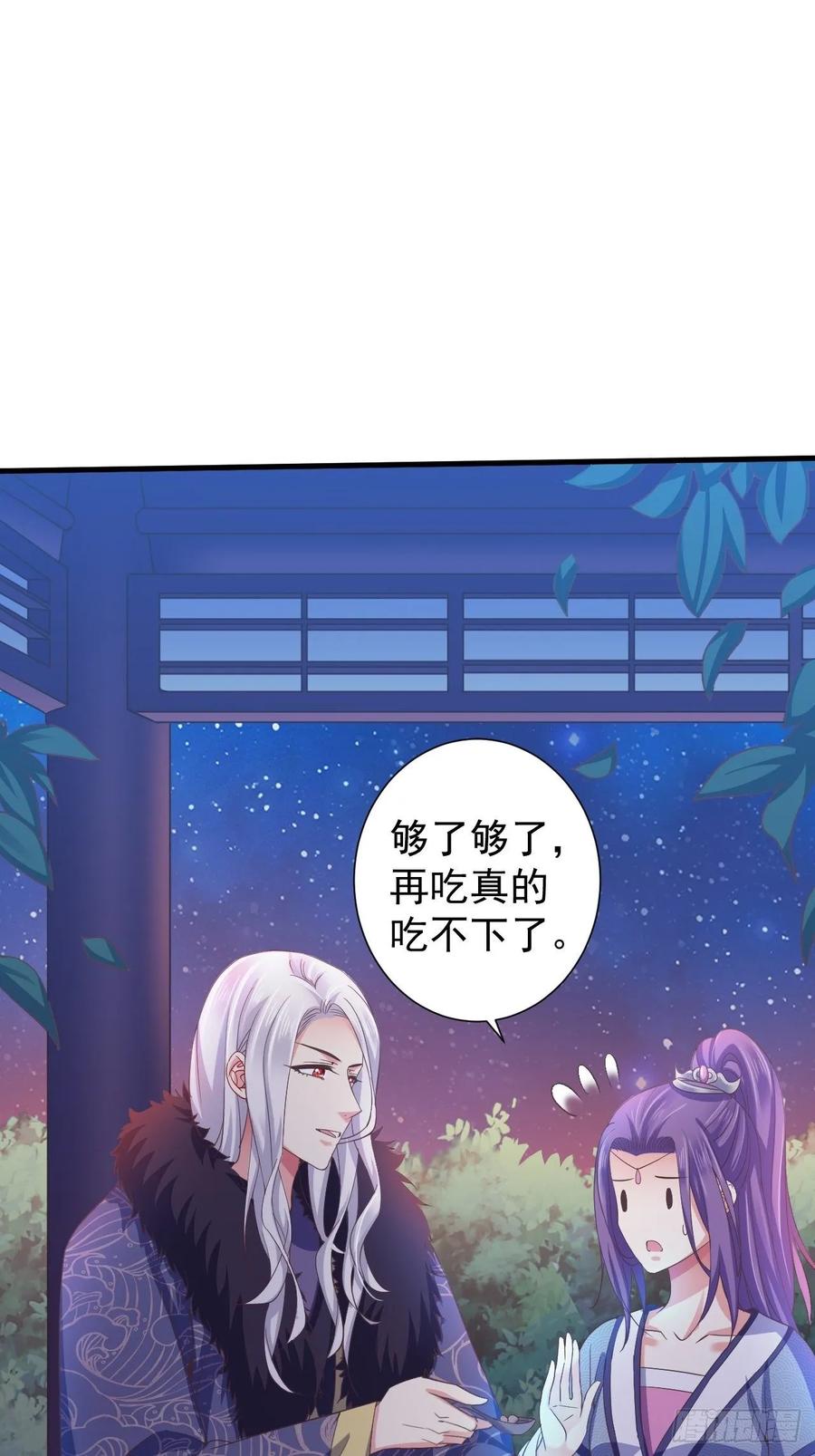 暴君试爱：妖后如此多娇 灭情丹 第23页