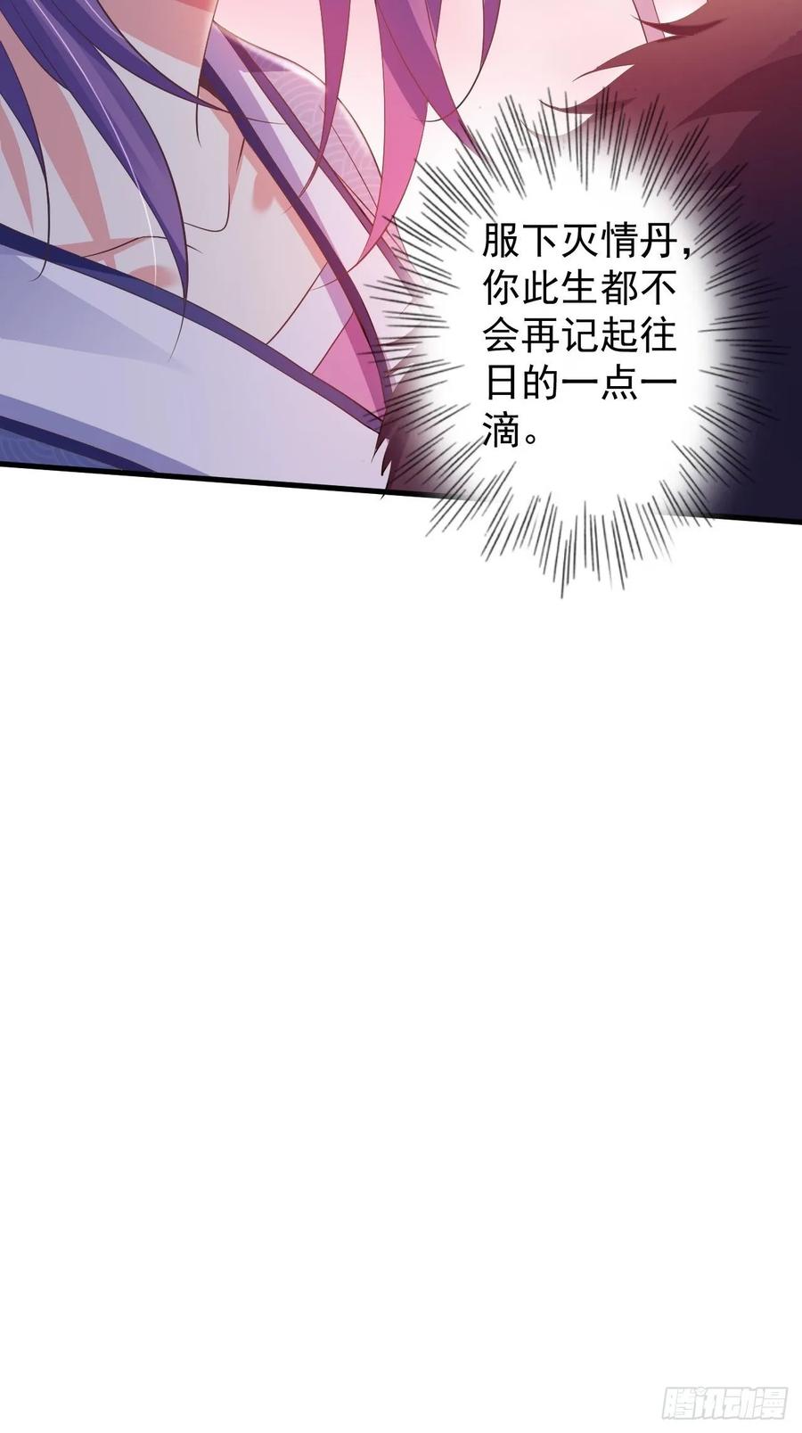 暴君试爱：妖后如此多娇 灭情丹 第15页