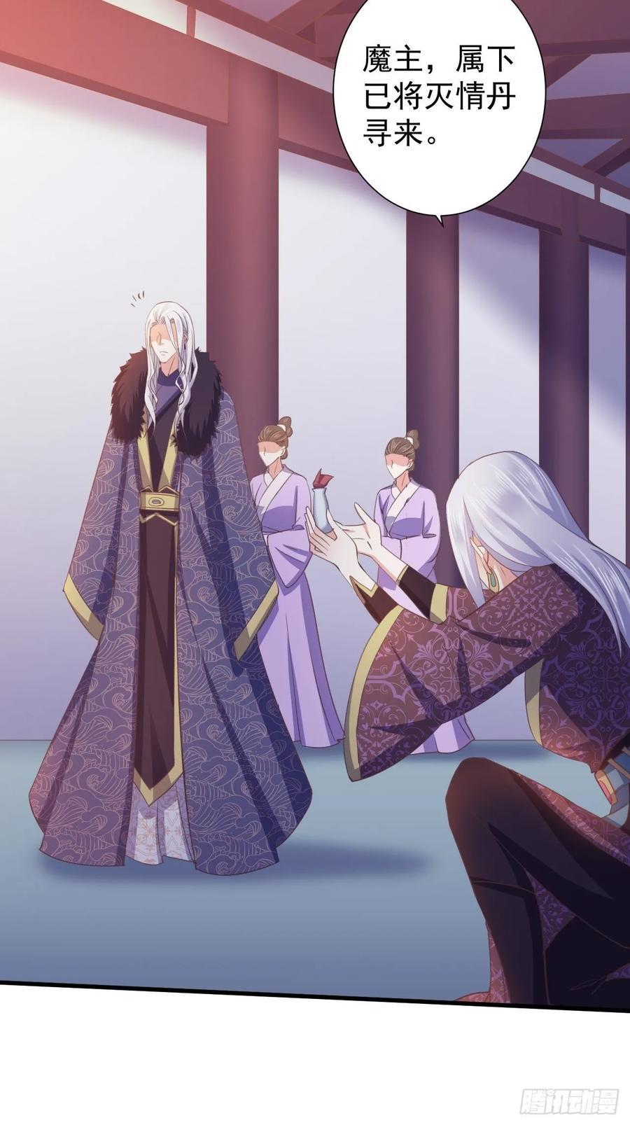 暴君试爱：妖后如此多娇 灭情丹 第2页