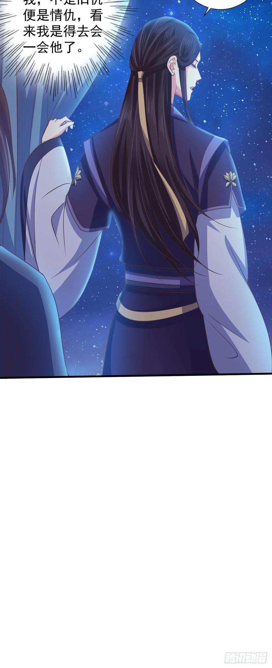 暴君试爱：妖后如此多娇 灭情丹 第20页