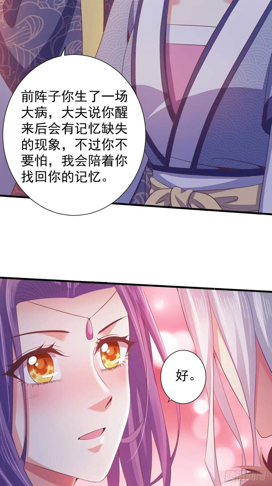 暴君试爱：妖后如此多娇 灭情丹 第14页