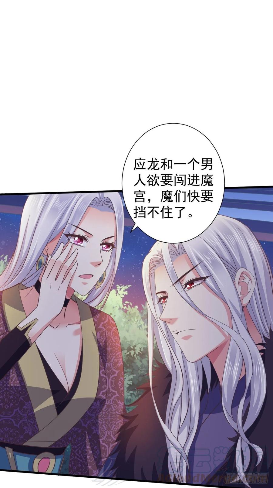暴君试爱：妖后如此多娇 灭情丹 第25页