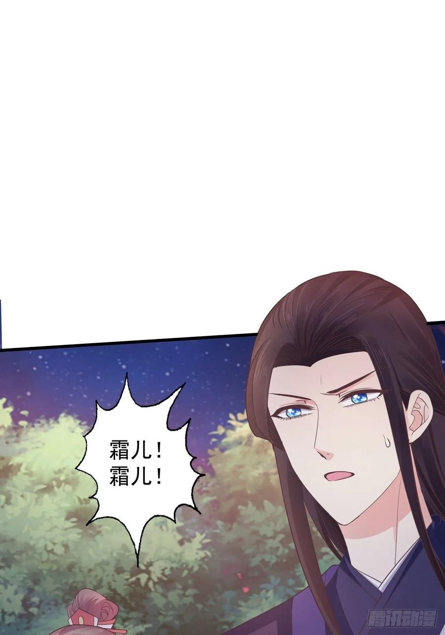 暴君试爱：妖后如此多娇 灭情丹 第29页