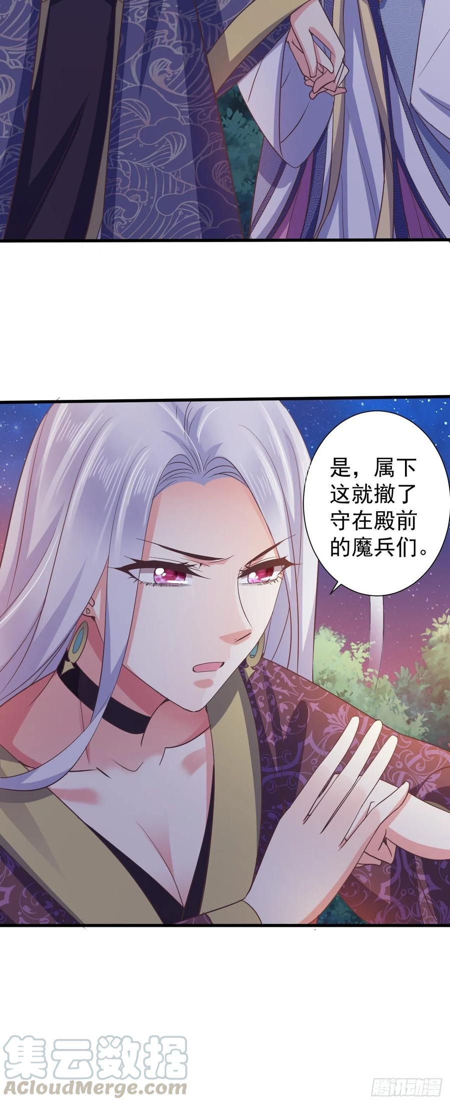 暴君试爱：妖后如此多娇 灭情丹 第28页