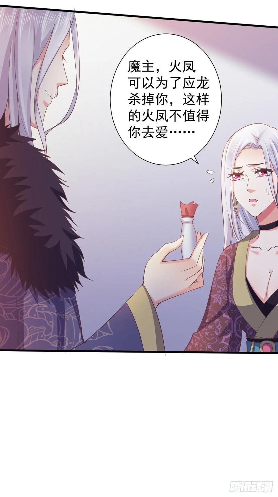 暴君试爱：妖后如此多娇 灭情丹 第3页