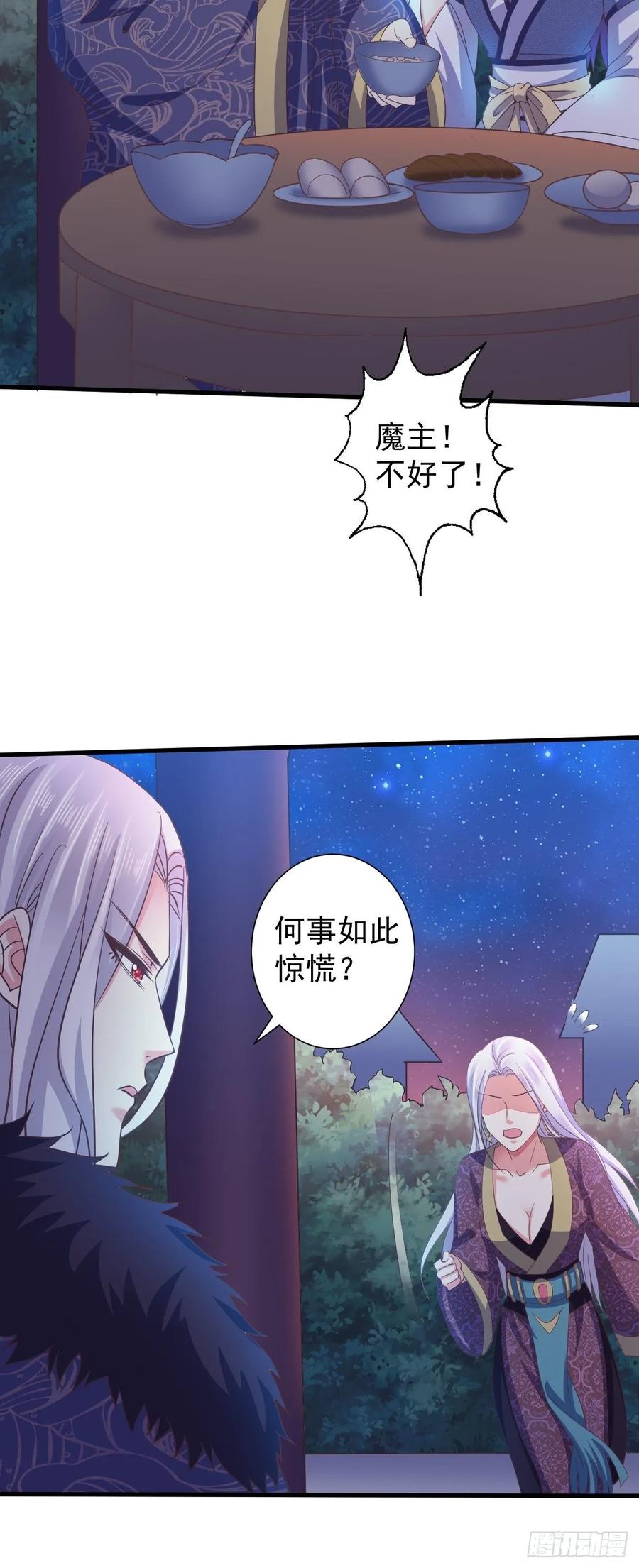 暴君试爱：妖后如此多娇 灭情丹 第24页