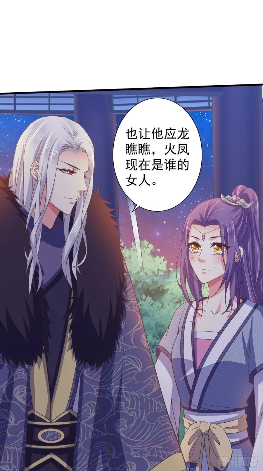 暴君试爱：妖后如此多娇 灭情丹 第27页