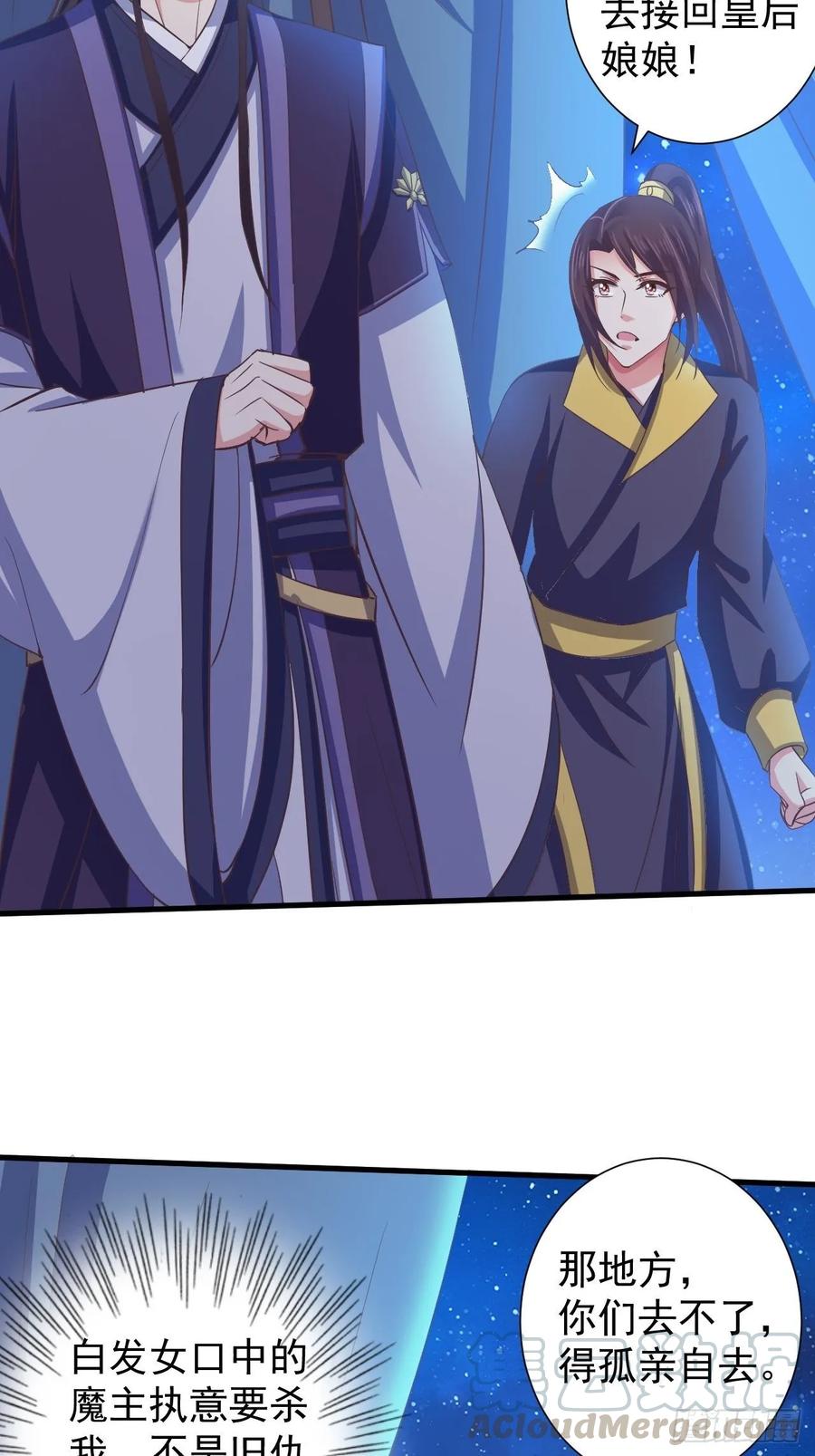 暴君试爱：妖后如此多娇 灭情丹 第19页