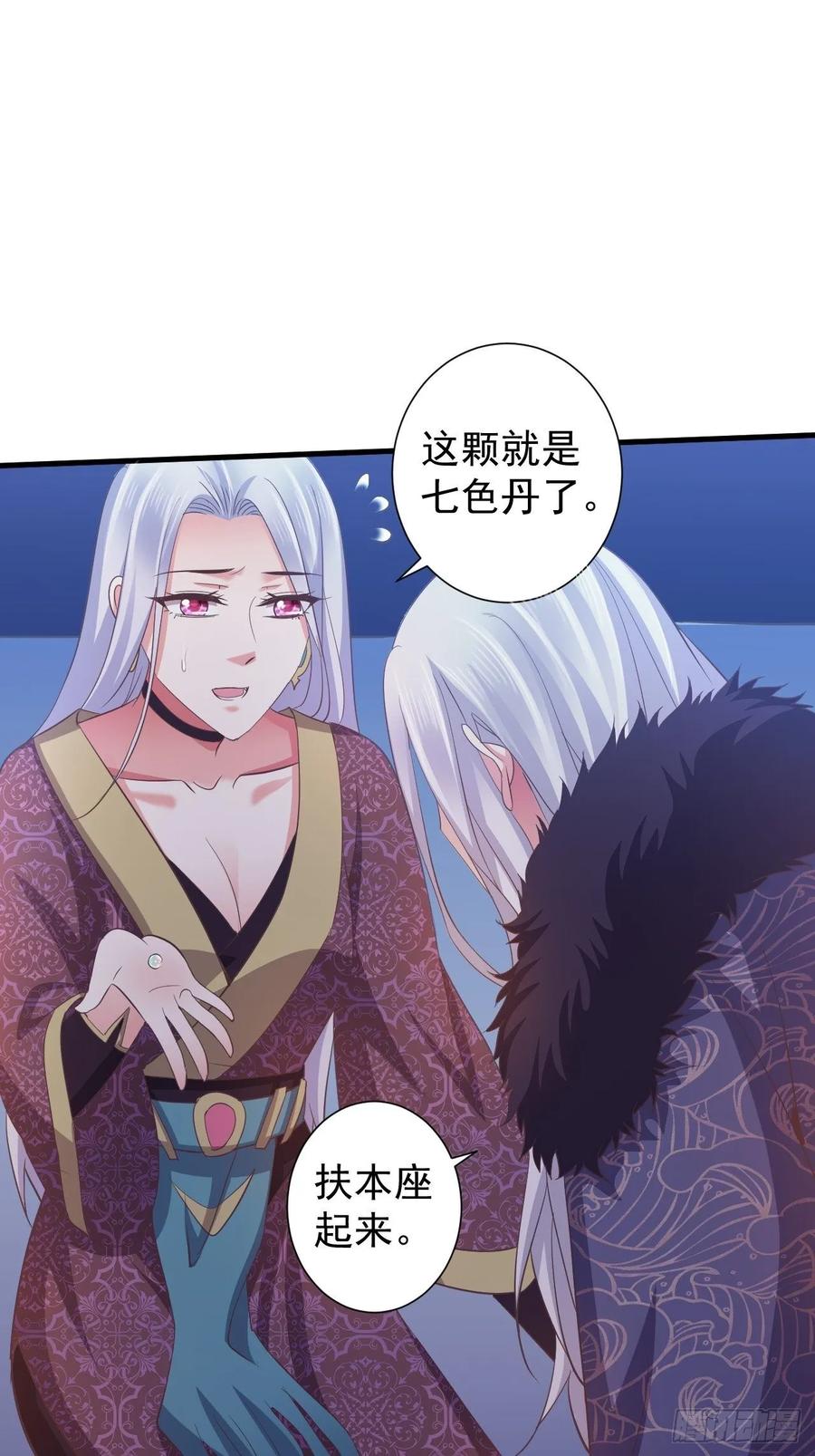暴君试爱：妖后如此多娇 融魂 第17页