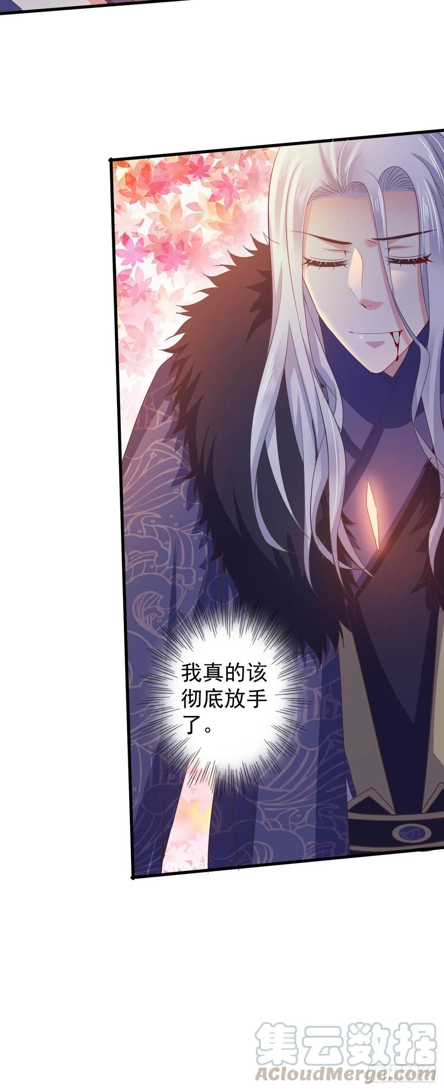 暴君试爱：妖后如此多娇 融魂 第28页