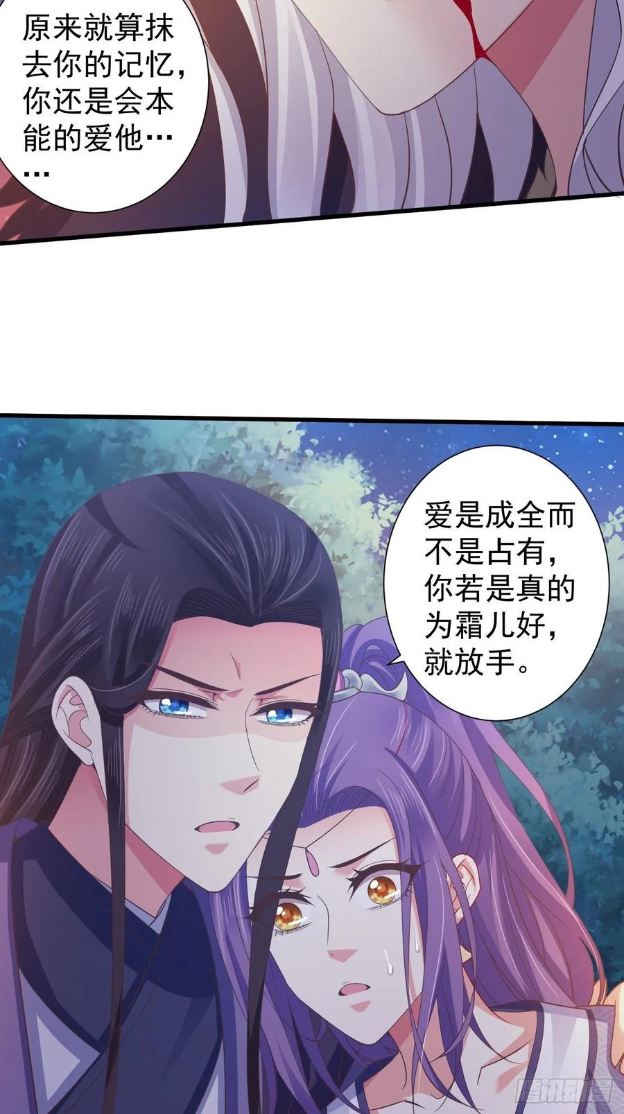暴君试爱：妖后如此多娇 融魂 第15页