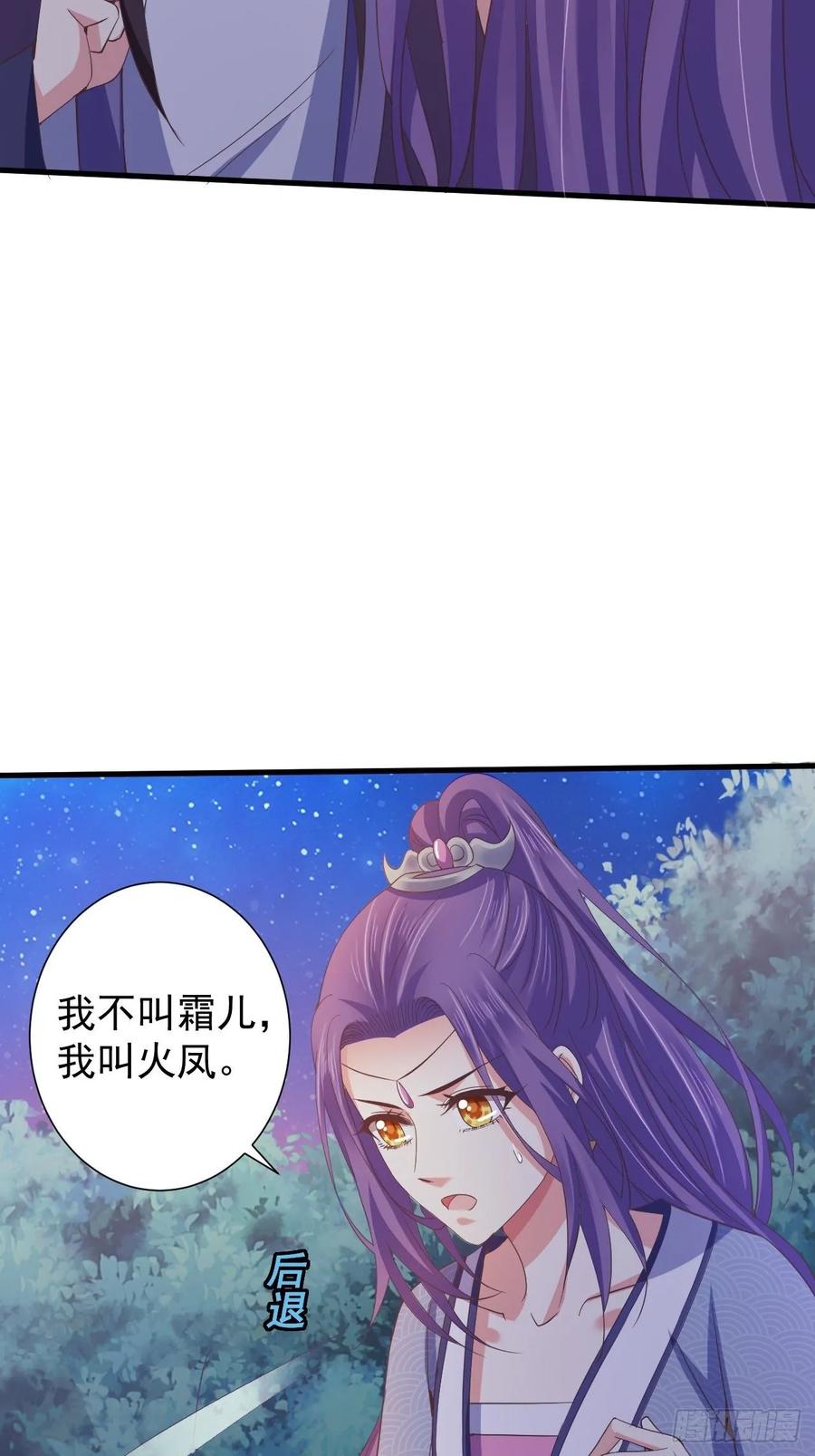 暴君试爱：妖后如此多娇 融魂 第2页