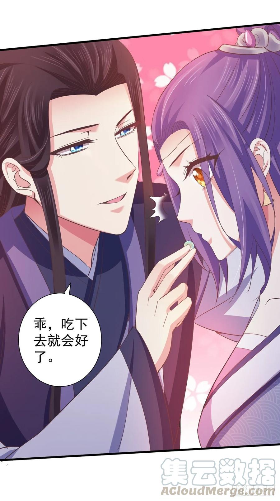暴君试爱：妖后如此多娇 融魂 第22页