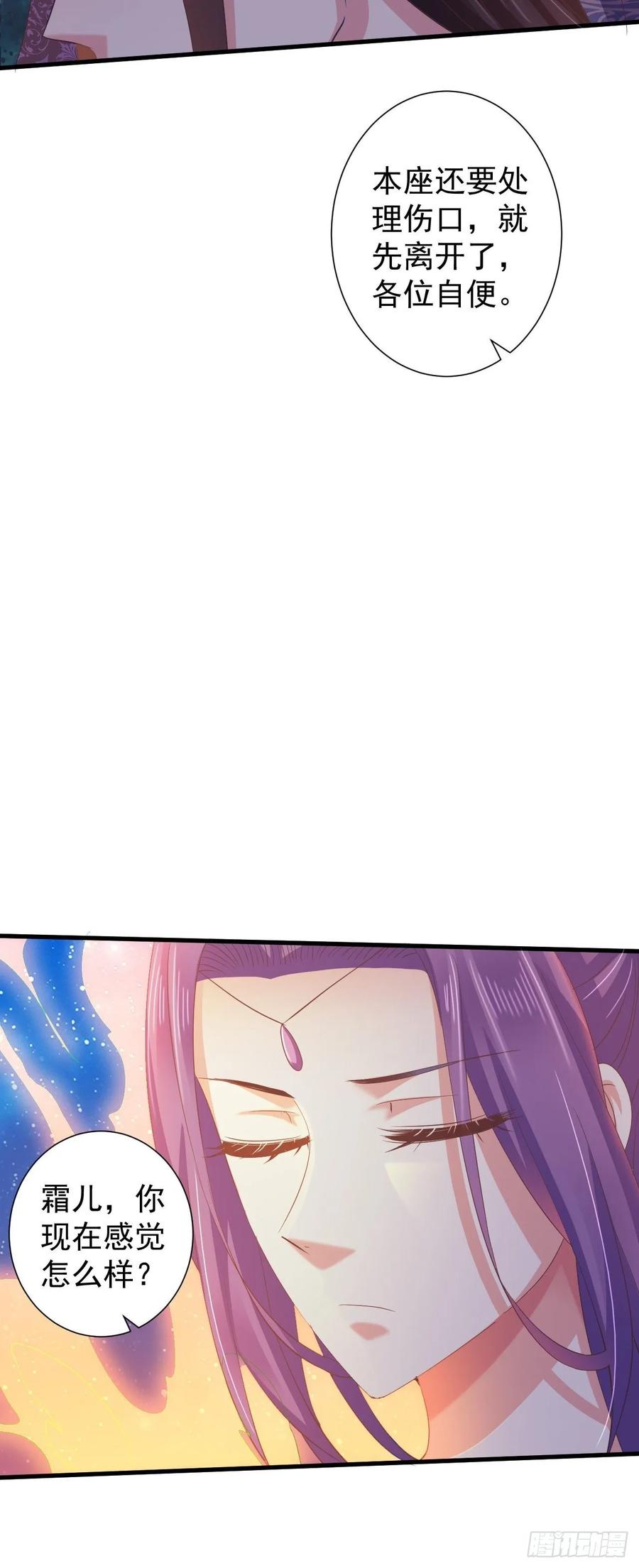 暴君试爱：妖后如此多娇 融魂 第24页