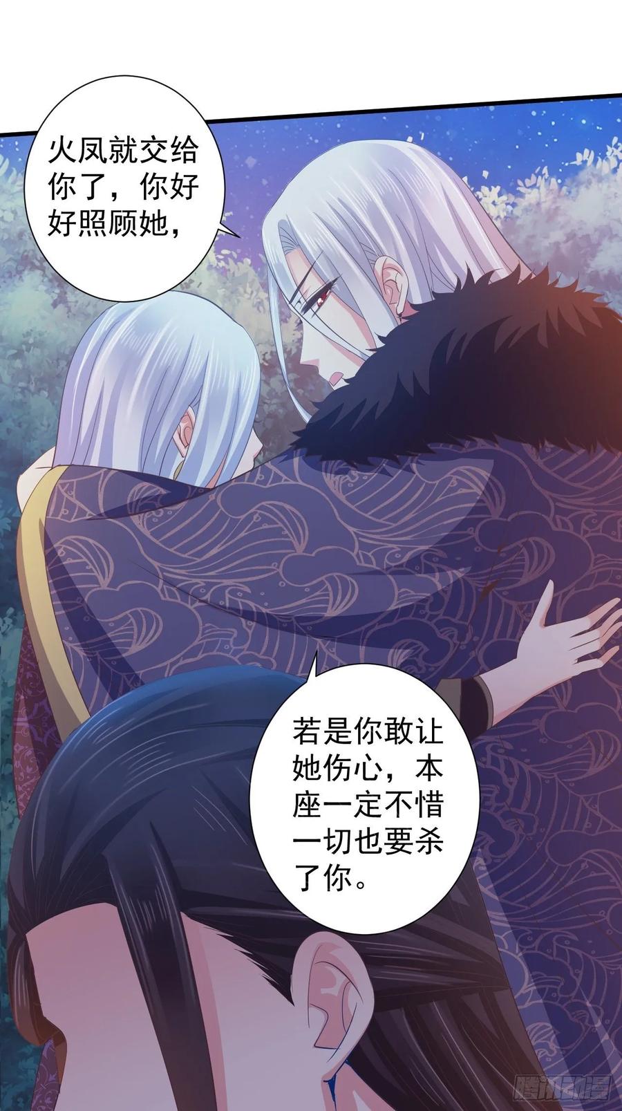 暴君试爱：妖后如此多娇 融魂 第23页
