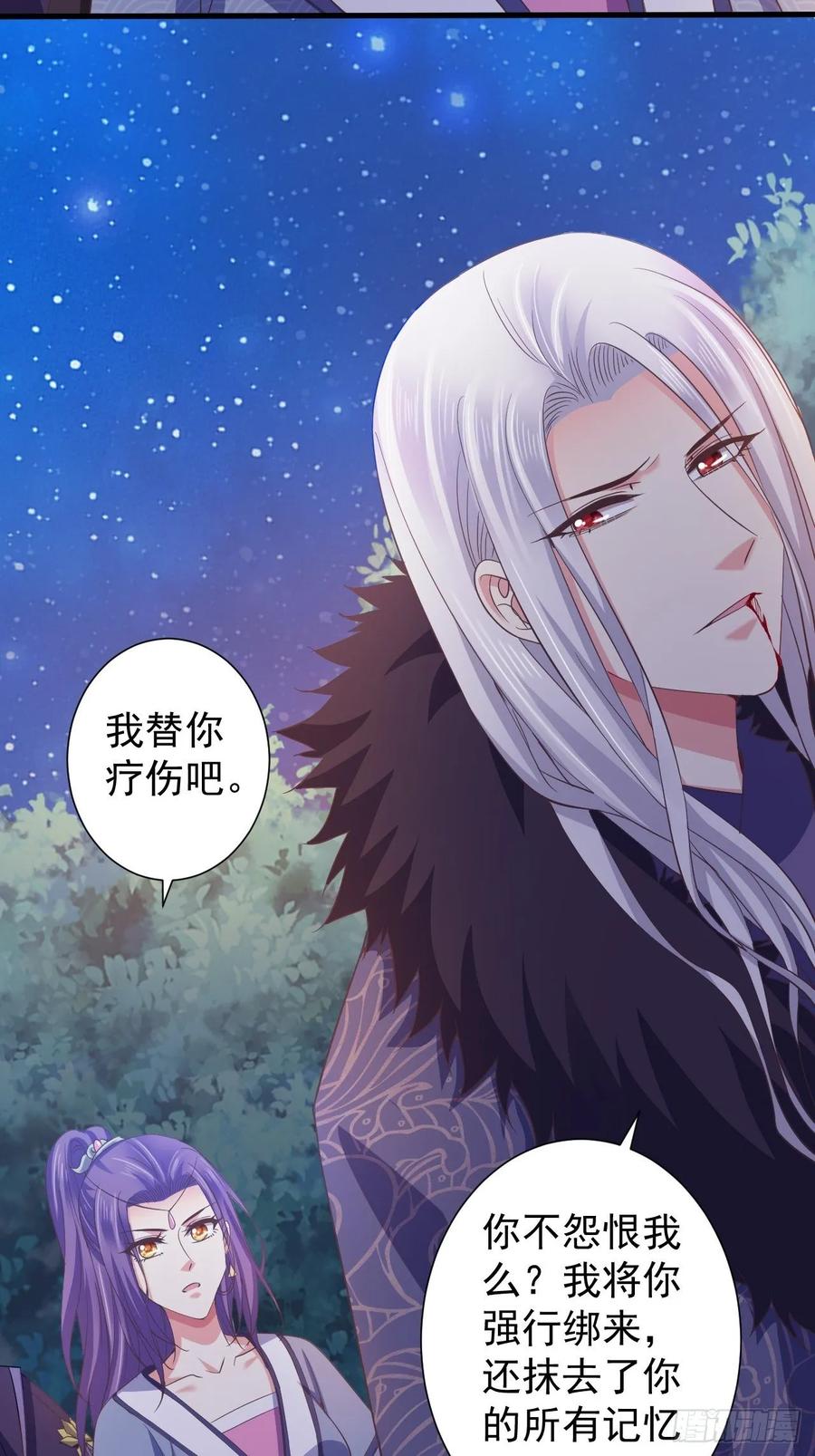暴君试爱：妖后如此多娇 融魂 第26页