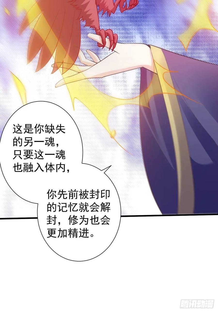 暴君试爱：妖后如此多娇 融魂 第30页