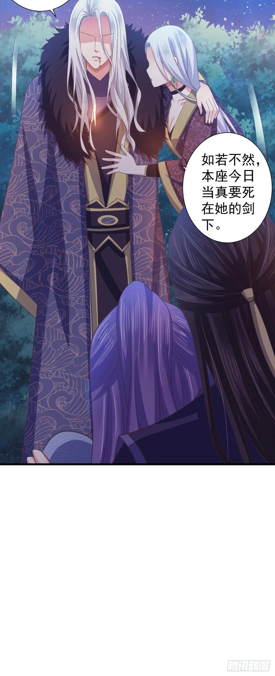 暴君试爱：妖后如此多娇 融魂 第20页